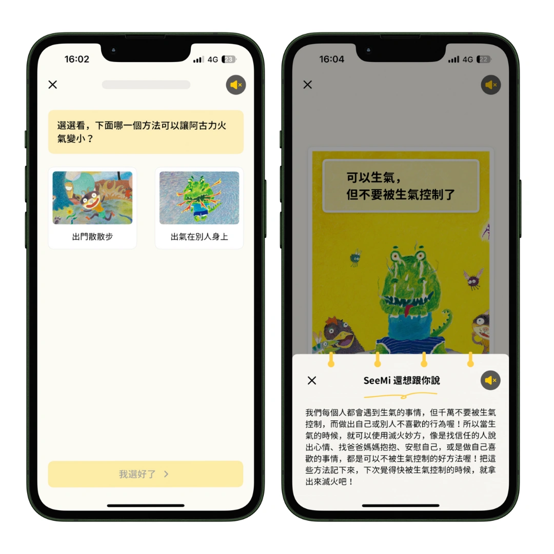 親子學SeeMi強調SEL社會情緒學習力，以激發閱讀和探索的方式讓孩子學習自我管理、自我情緒覺察。