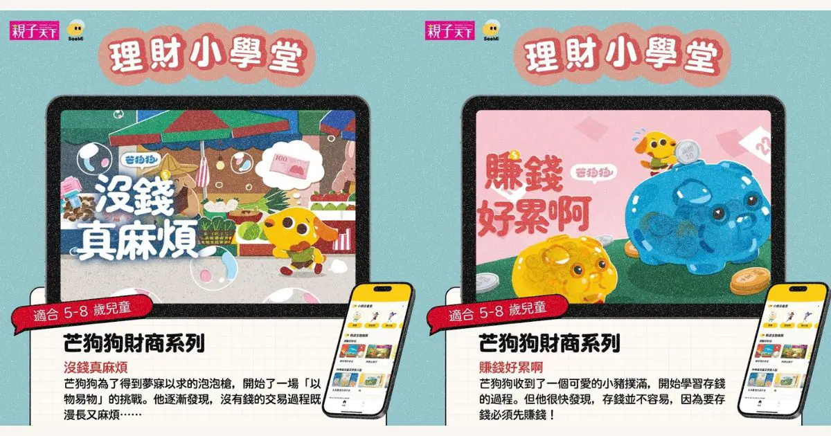 芒狗狗學理財