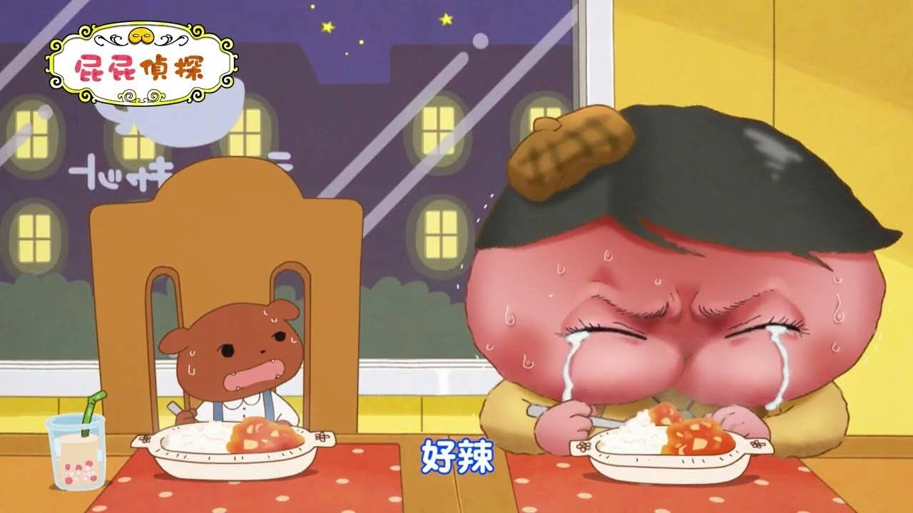 屁屁偵探