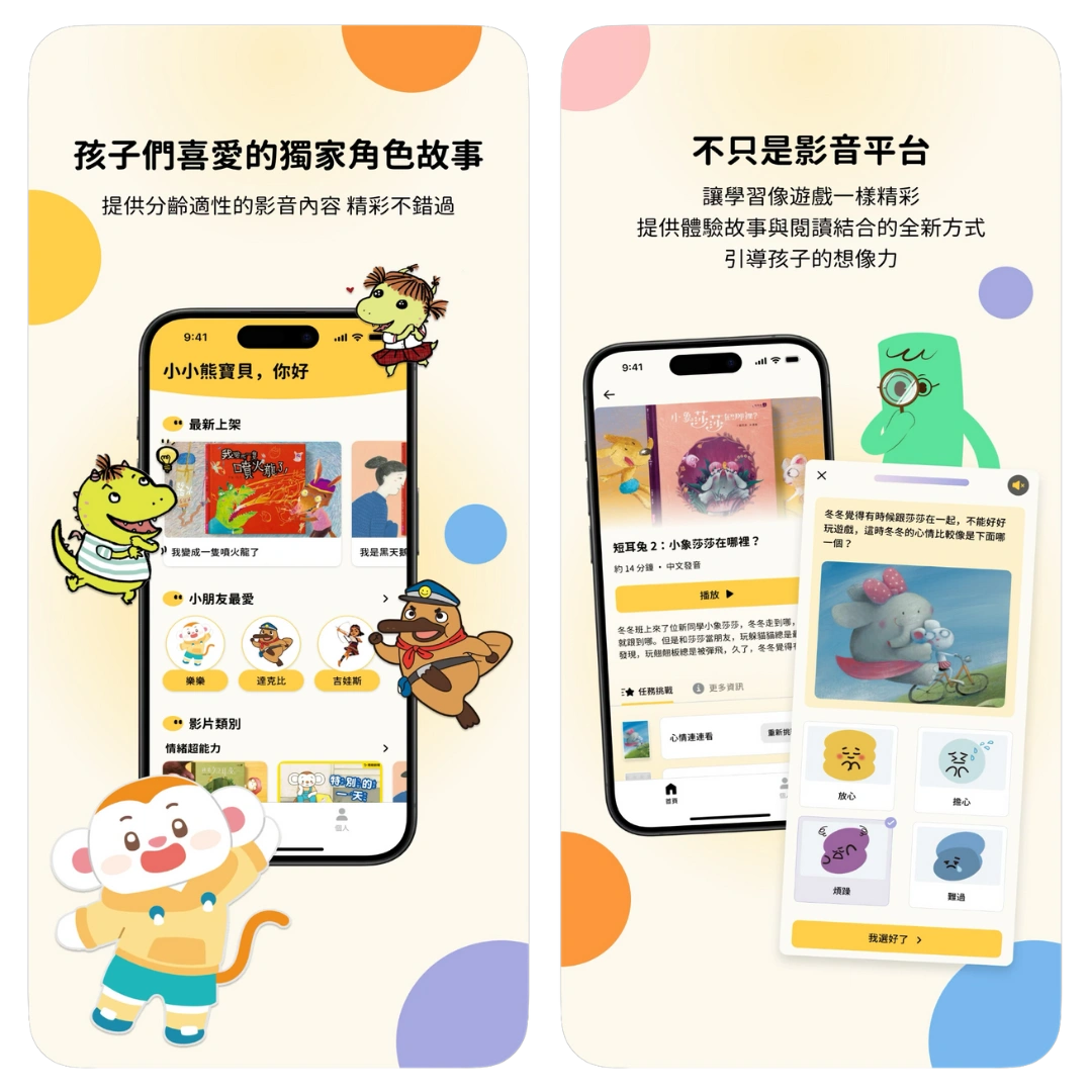 SeeMi專為5-12歲的兒童設計
