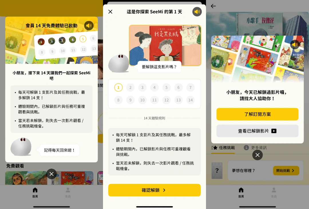 SeeMi新會員有14天免費體驗！可以觀看任何影片，每天解鎖一則內容