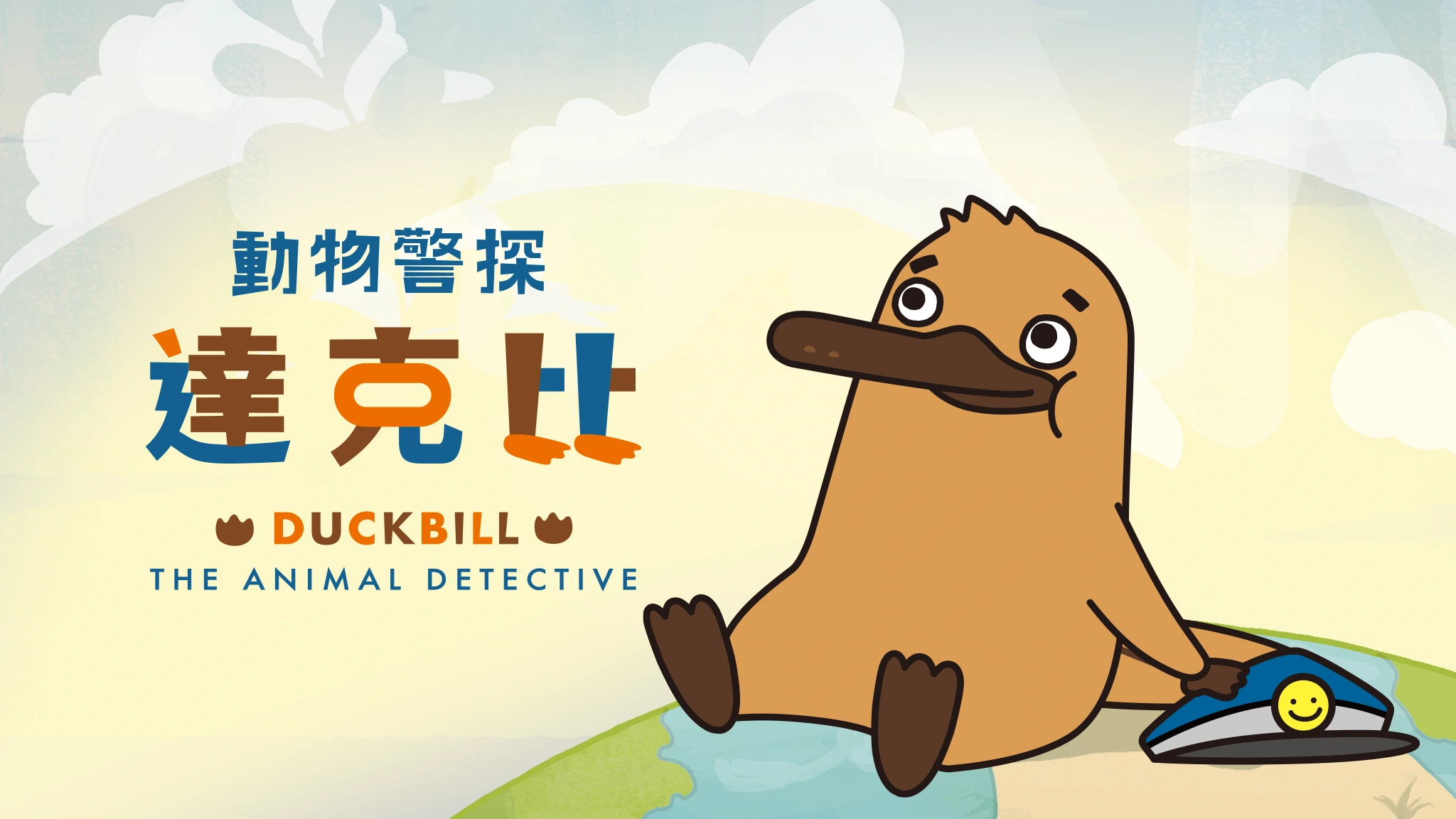 達克比辦案是什麼？